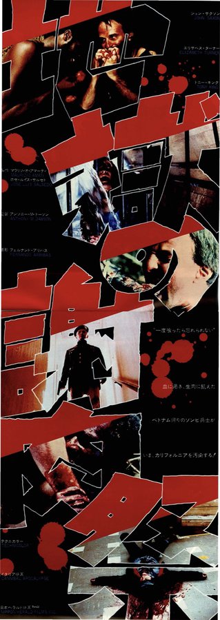 CANNIBAL APOCALYPSE (1980) original Japanese theatrical chirashi flyer