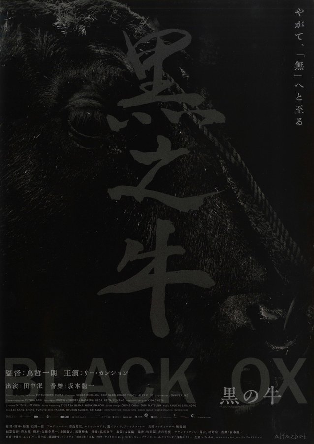 BLACK OX 黒の牛 (2026) original Japanese theatrical chirashi flyer