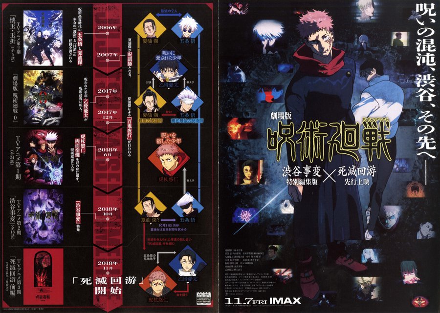 Jujutsu Kaisen the Movie: Shibuya Incident - Special Edit Version x Shimetsu Kaiyu - Advance Screening (2025) original Japanese theatrical chirashi flyer