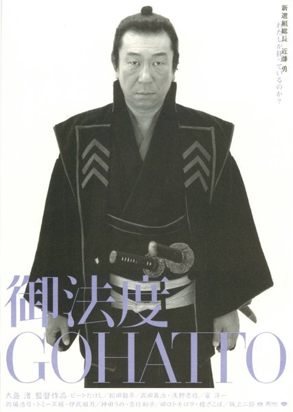 Taboo (1999) original Japanese theatrical chirashi flyer