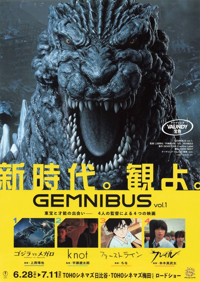 GEMNIBUS vol.1 (2025) original Japanese theatrical chirashi flyer