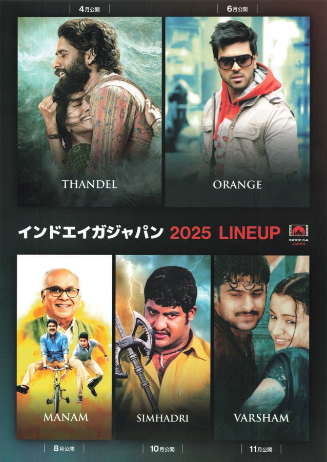インドエイガジャパン 2025 LINE UP (2025) original Japanese theatrical chirashi flyer