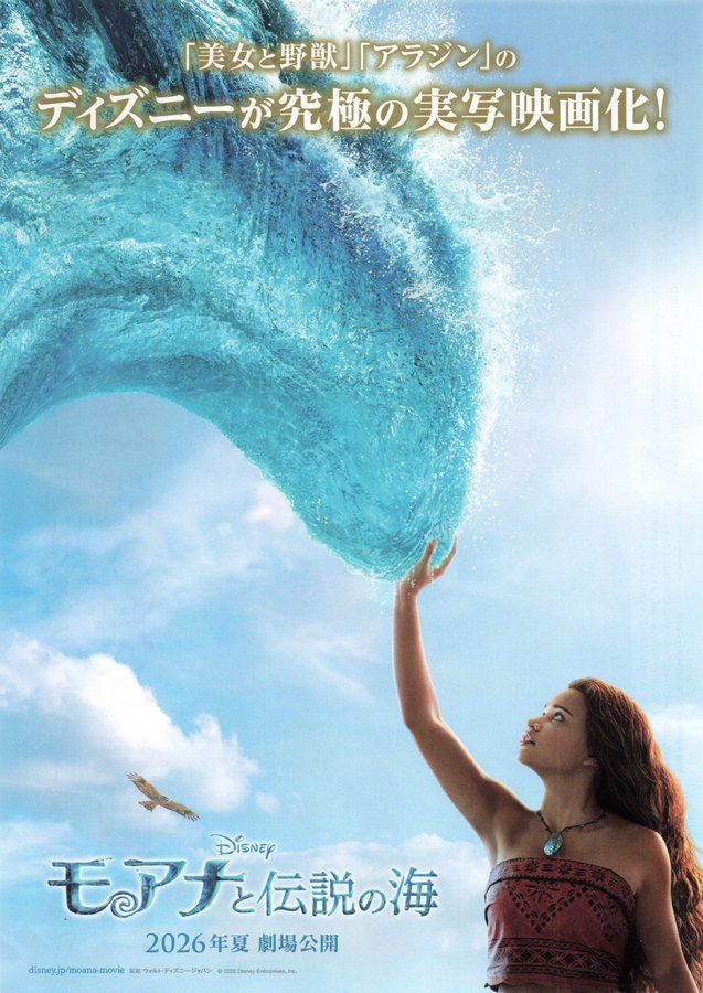 Moana (2026) original Japanese theatrical chirashi flyer