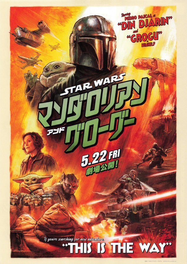 Star Wars: The Mandalorian and Grogu (2026) original Japanese theatrical chirashi flyer