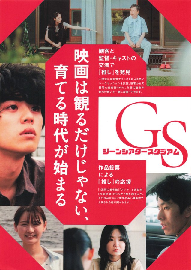 ジーンシアタースタジアム (2025) original Japanese theatrical chirashi flyer