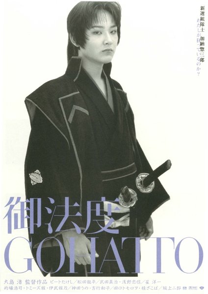Taboo (1999) original Japanese theatrical chirashi flyer
