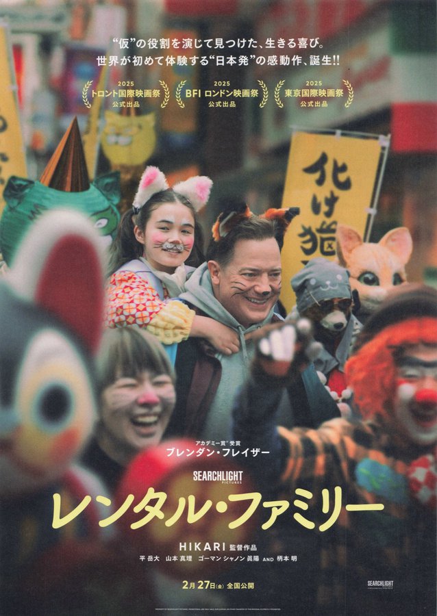 Rental Family (2026) original Japanese theatrical chirashi flyer