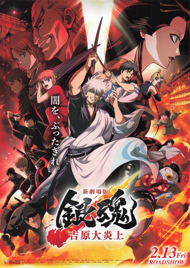 新劇場版 銀魂 吉原大炎上 (2026) original Japanese theatrical chirashi flyer