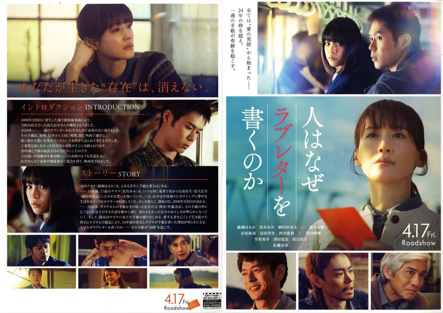 Why Do People Write Love Letters? (2026) original Japanese theatrical chirashi flyer