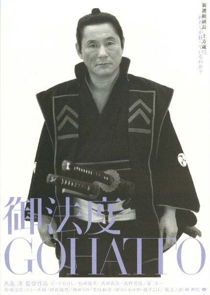 Taboo (1999) original Japanese theatrical chirashi flyer