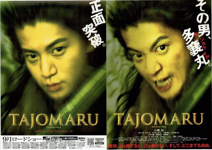 TAJOMARU 【タジョウマル】 (2009) original Japanese theatrical chirashi flyer