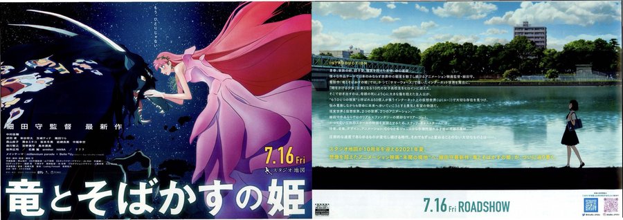 竜とそばかすの姫 (2021) original Japanese theatrical chirashi flyer