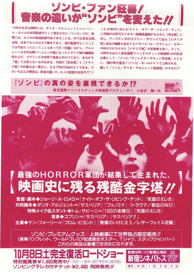 ゾンビ　ディレクターズカット完全版 (1994) original Japanese theatrical chirashi flyer