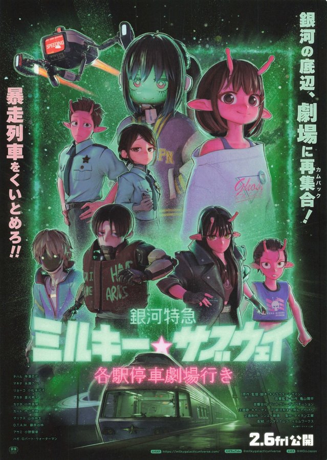 銀河特急 ミルキー☆サブウェイ 各駅停車劇場行き (2026) original Japanese theatrical chirashi flyer