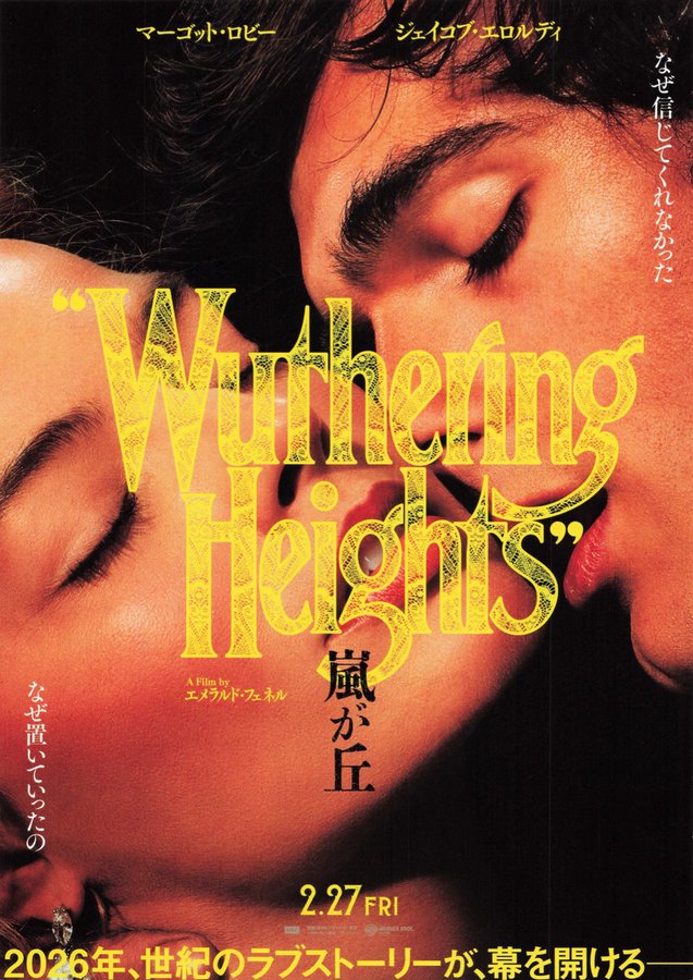 HURLEVENT (2026) original Japanese theatrical chirashi flyer