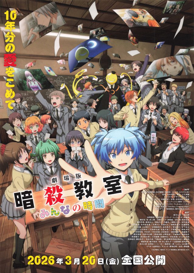 劇場版　暗殺教室　みんなの時間 (2026) original Japanese theatrical chirashi flyer