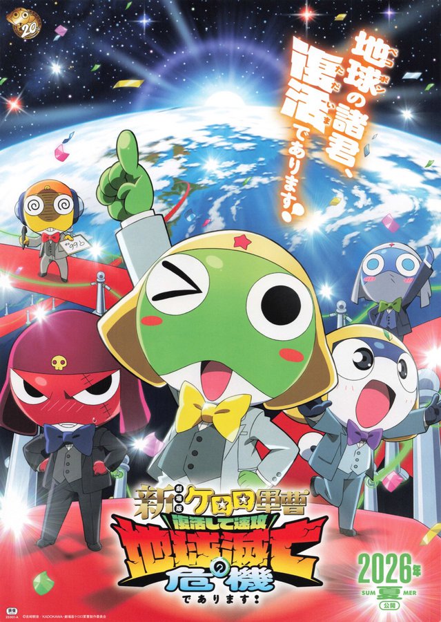 New Sgt. Frog the Movie: Revived and Immediately Facing the Crisis of Earth's Destruction! (2026) original Japanese theatrical chirashi flyer