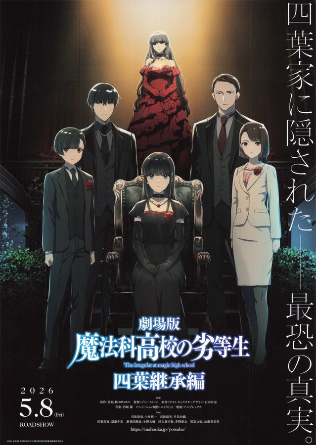 劇場版魔法科高校の劣等生 四葉継承編 (2026) original Japanese theatrical chirashi flyer