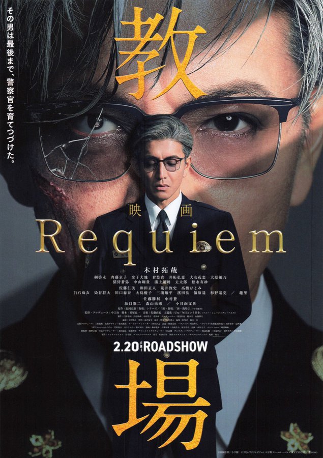 Kyojo Requiem (2026) original Japanese theatrical chirashi flyer