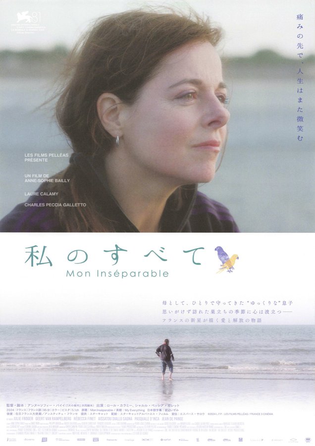 Mon inséparable (2026) original Japanese theatrical chirashi flyer