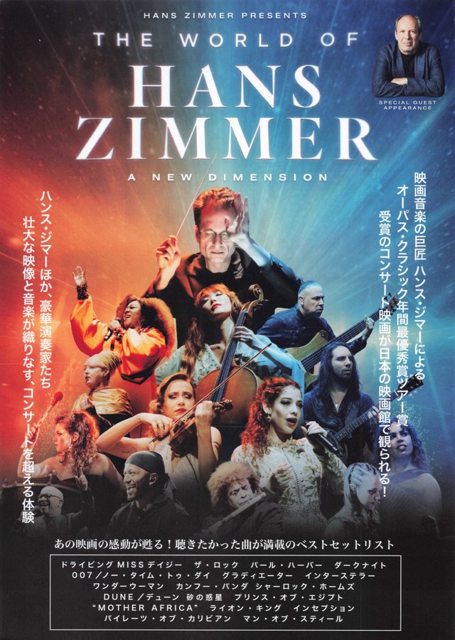 THE WORLD OF HANS ZIMMER A NEW DIMENSIONS (2025) original Japanese theatrical chirashi flyer