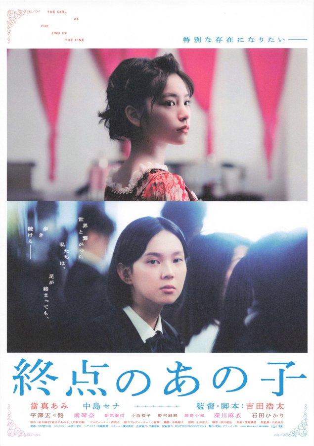 終点のあの子 (2026) original Japanese theatrical chirashi flyer