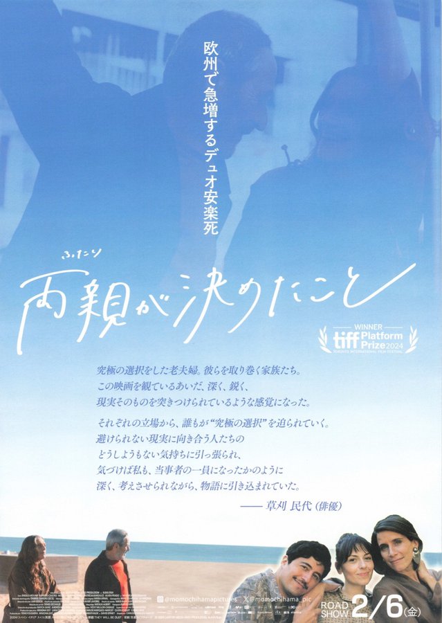 THEY WILL BE DUST (2026) original Japanese theatrical chirashi flyer