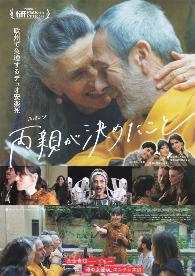 両親が決めたこと (2026) original Japanese theatrical chirashi flyer