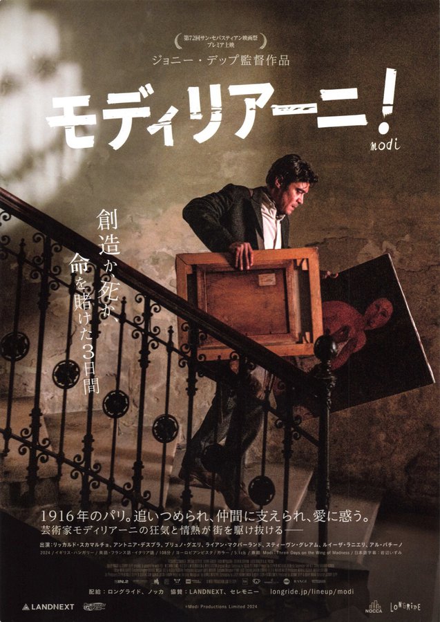 Modi: Three Days on the Wing of Madness (2026) original Japanese theatrical chirashi flyer