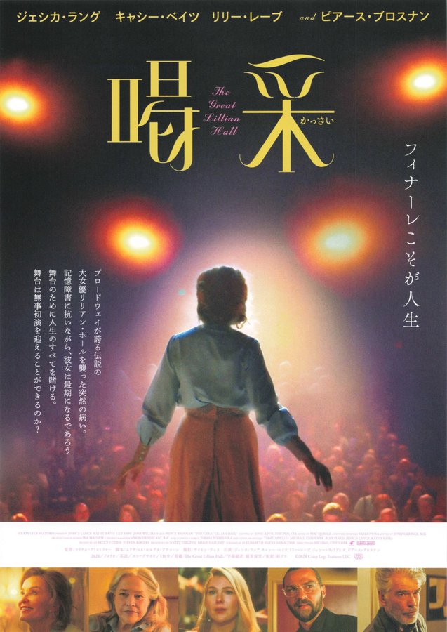THE COUNTRY GIRL (2026) original Japanese theatrical chirashi flyer