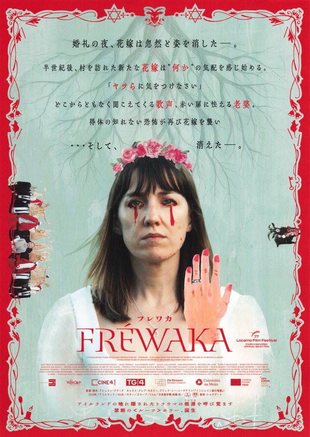 フレワカ (2026) original Japanese theatrical chirashi flyer