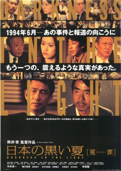 日本の黒い夏 冤罪 (2000) original Japanese theatrical chirashi flyer