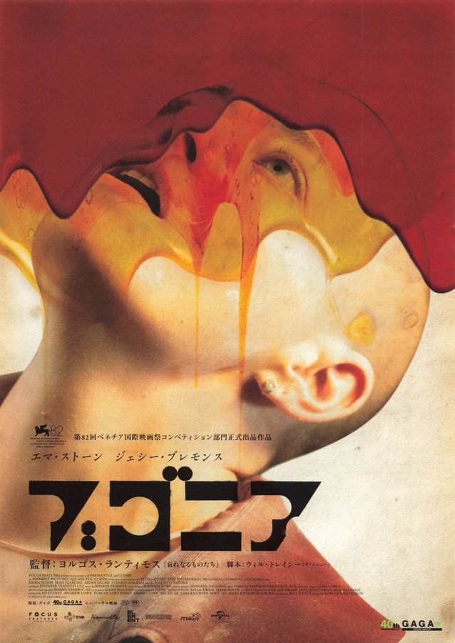 Bugonia (2026) original Japanese theatrical chirashi flyer