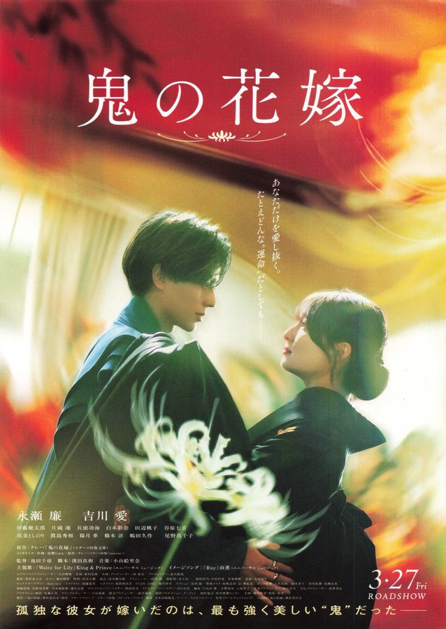 The Ogre's Bride (2026) original Japanese theatrical chirashi flyer