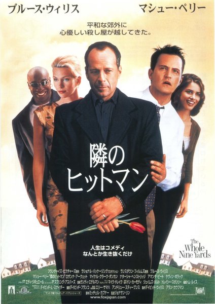 THE WHOLE NINE YARDS (2000) original Japanese theatrical chirashi flyer