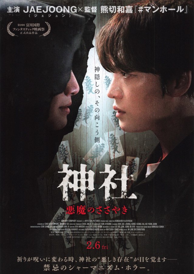 THE SHRINE (2026) original Japanese theatrical chirashi flyer