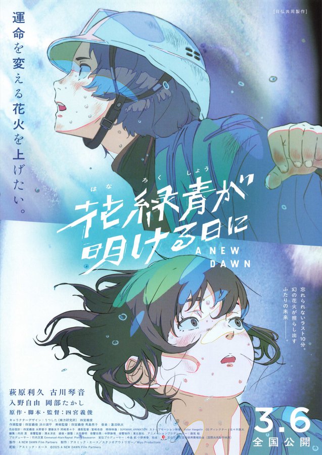 A NEW DAWN (2026) original Japanese theatrical chirashi flyer