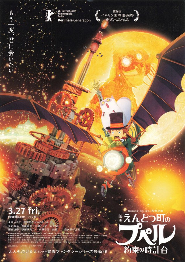 映画　えんとつ町のプペル　約束の時計台 (2026) original Japanese theatrical chirashi flyer