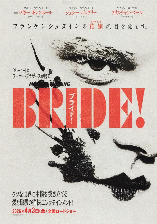 The Bride! (2026) original Japanese theatrical chirashi flyer