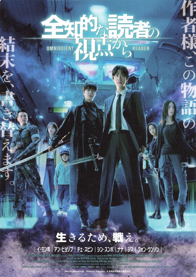Omniscient Reader (2026) original Japanese theatrical chirashi flyer