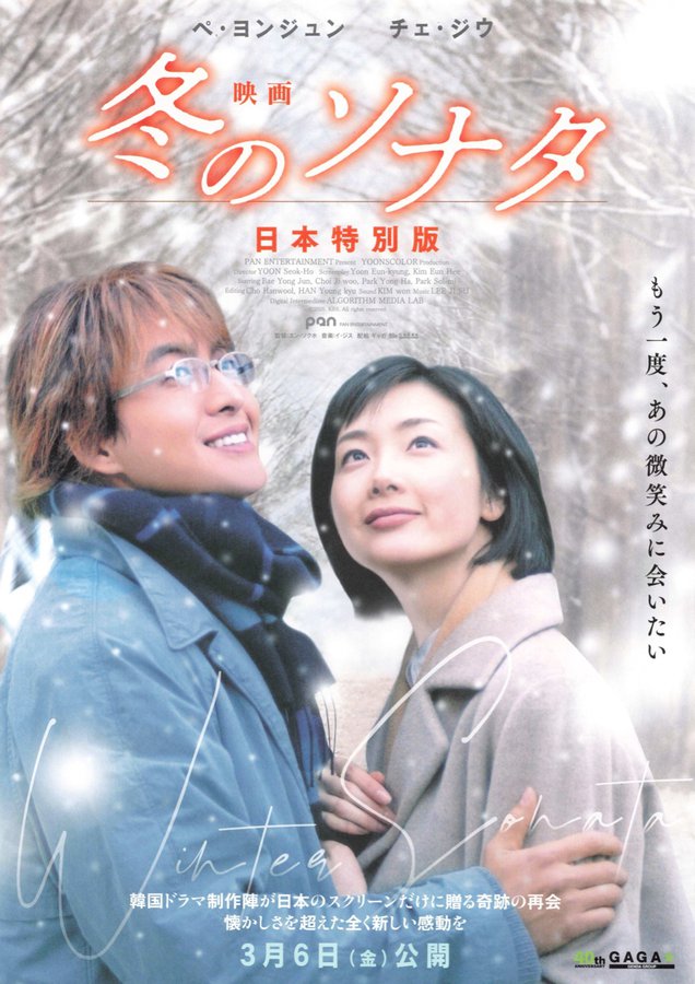 Winter Sonata (2026) original Japanese theatrical chirashi flyer