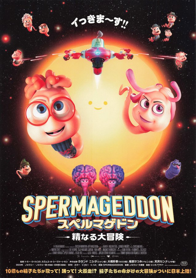Spermageddon (2026) original Japanese theatrical chirashi flyer