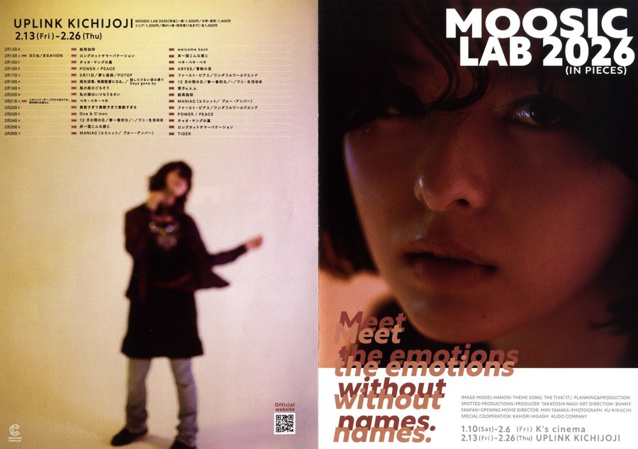 MOOSIC LAB 2026（IN PIECES） (2026) original Japanese theatrical chirashi flyer