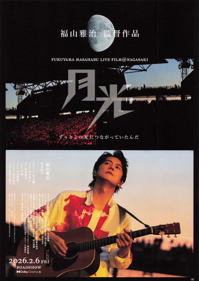 FUKUYAMA MASAHARU LIVE FILM@NAGASAKI 月光 ずっとこの光につながっていたんだ (2026) original Japanese theatrical chirashi flyer