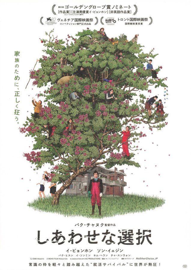 No Other Choice (2026) original Japanese theatrical chirashi flyer