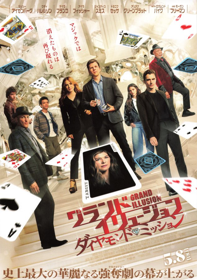 Now You See Me: Now You Don't (2025) original Japanese theatrical chirashi flyer