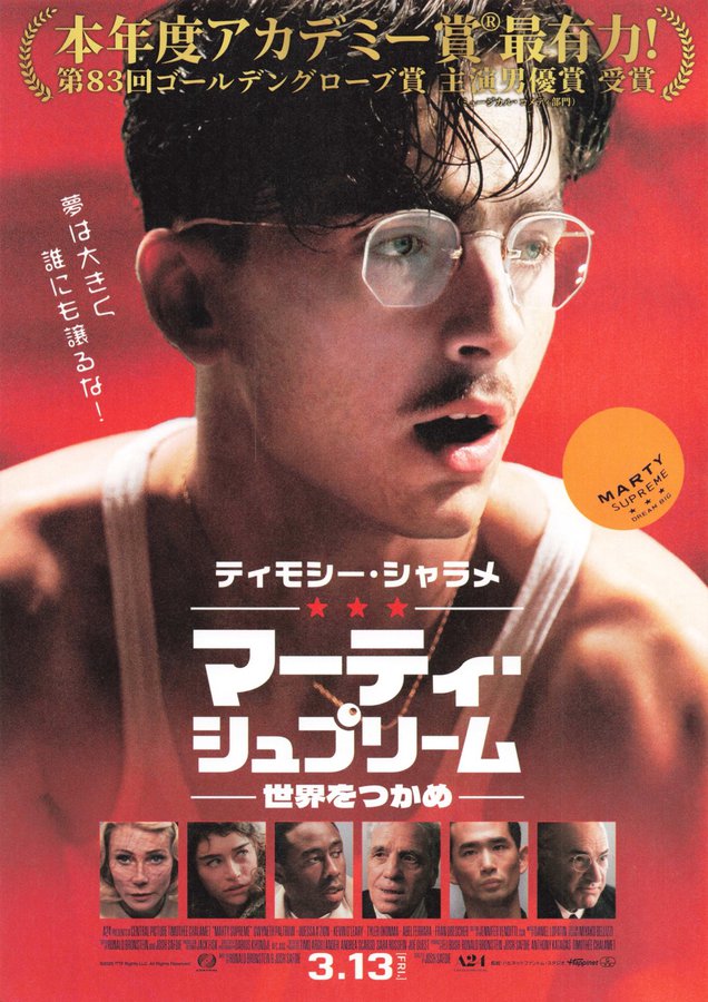 Marty Supreme (2026) original Japanese theatrical chirashi flyer
