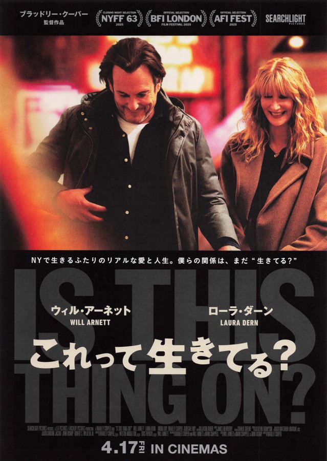 Is This Thing On? (2026) original Japanese theatrical chirashi flyer