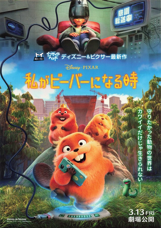 Hoppers (2026) original Japanese theatrical chirashi flyer