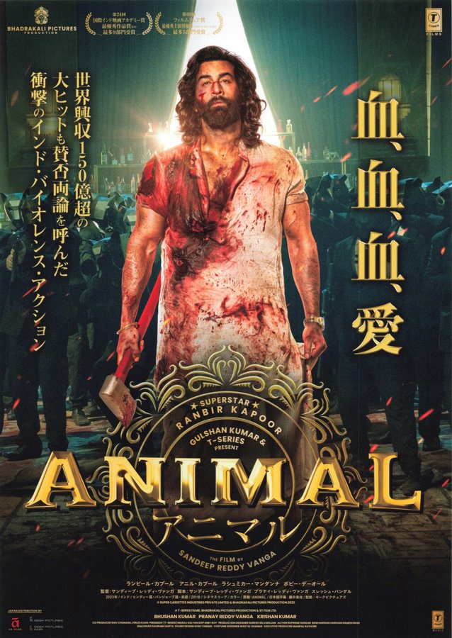 ANIMAL (2026) original Japanese theatrical chirashi flyer